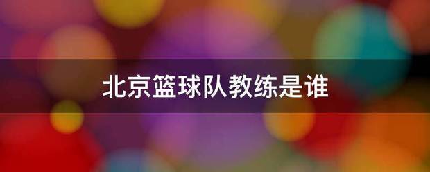 如何制定个性化的篮球技术训练计划_1